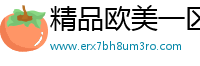 精品欧美一区